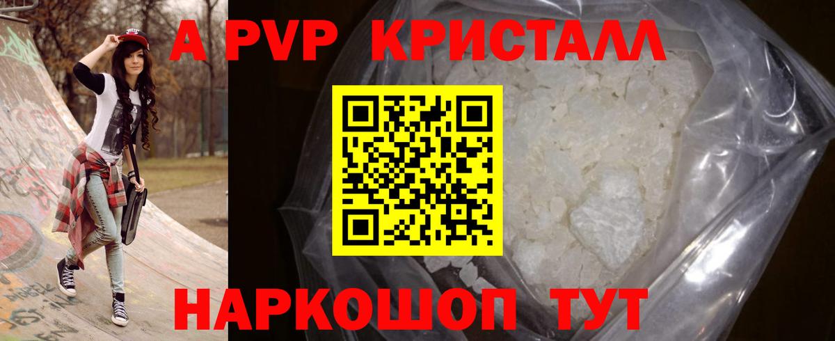 Рузаевка  APVP Crystall  Альфа ПВП кристаллы  Вход с VPN  купить   Альфа ПВП кристаллы 