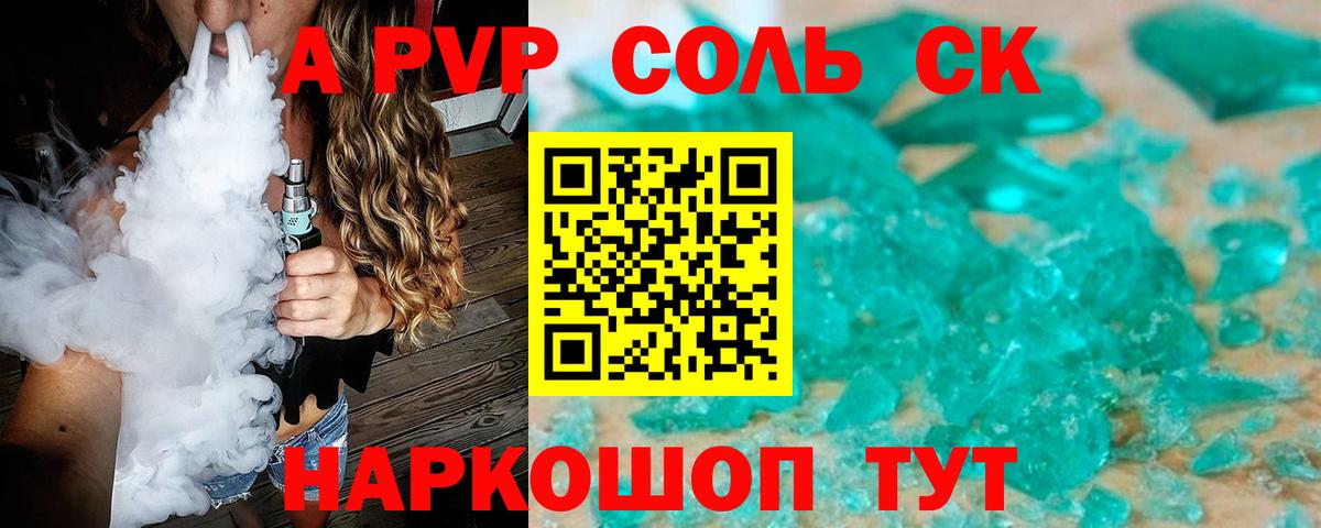 A-PVP Crystall Рузаевка