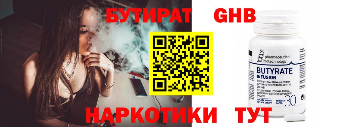 БУТИРАТ BDO Рузаевка