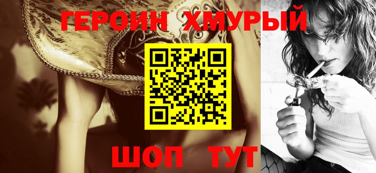 Героин  Вход с VPN  Рузаевка  ГЕРОИН хмурый 
