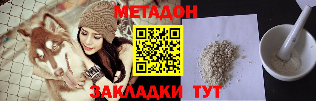Метадон кристалл  Вход с VPN  МЕТАДОН белоснежный  Рузаевка 