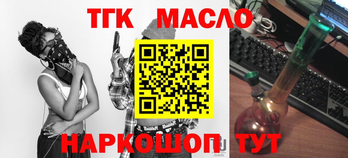 ТГК гашишное масло  ТГК вейп  Вход с VPN  Рузаевка 